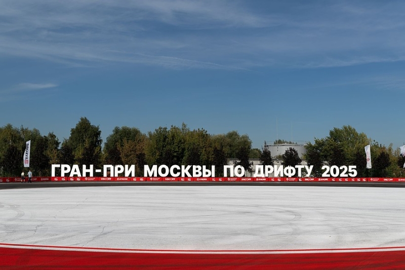 Гран-при Москвы по дрифту 2025: Щербина – чемпион, Скоробогатов – второй, Ахтямов – третий!